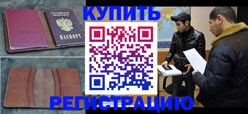 прописка в Гулькевичах